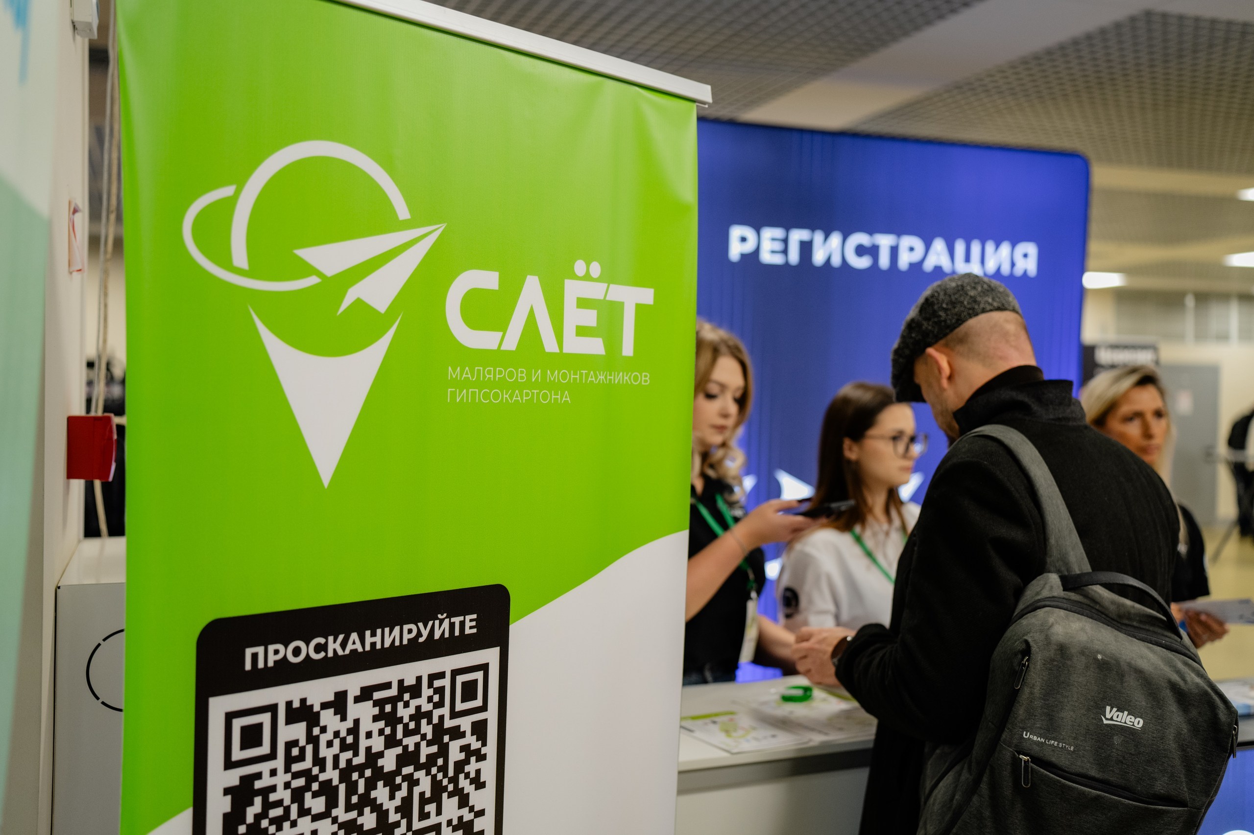 Регистрация участников Шестого Всероссийского слёта маляров и монтажников ГКЛ
